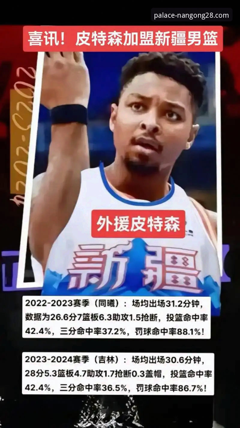 揭秘CBA爆冷夜：皮特森38分神迹背后的战术博弈与平台观赛新体验