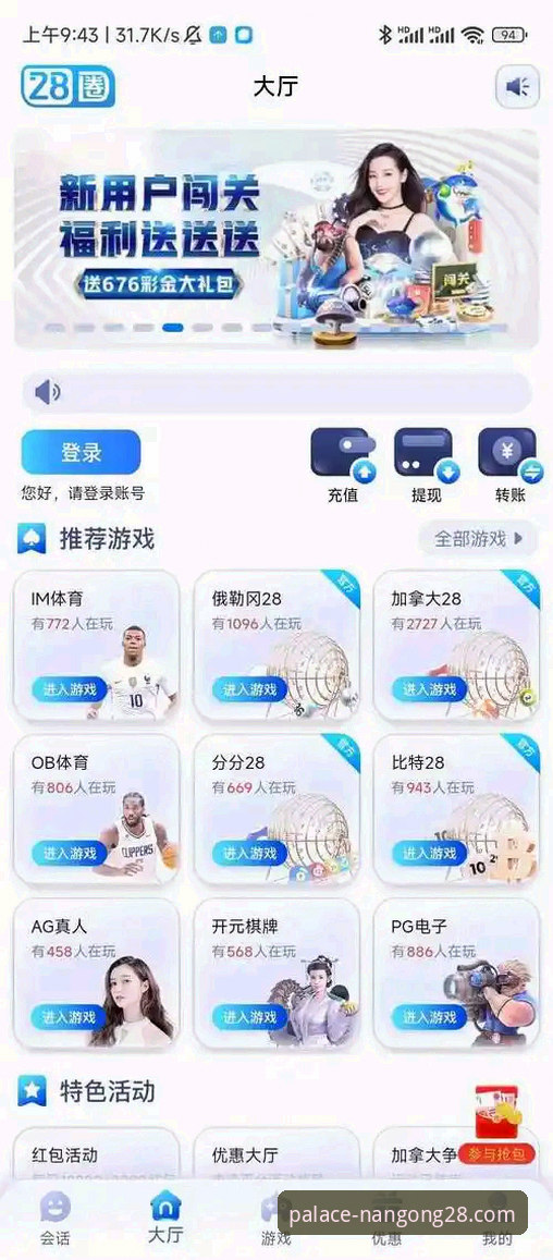 3个关键步骤与2个核心优势：资深用户带你玩转南宫28官方网站登录入口